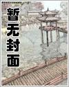 火中取栗封面